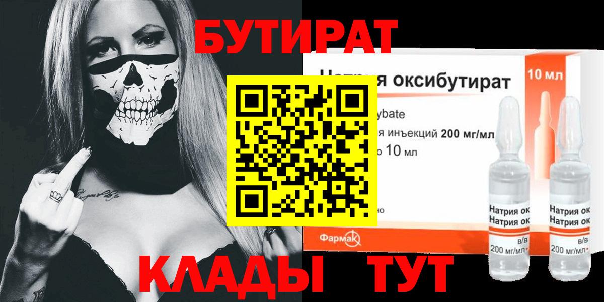 Бутират вода  БУТИРАТ  Красноярск  Вход с VPN 
