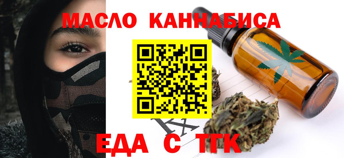 Красноярск  Печенье с ТГК конопля  Вход с VPN 