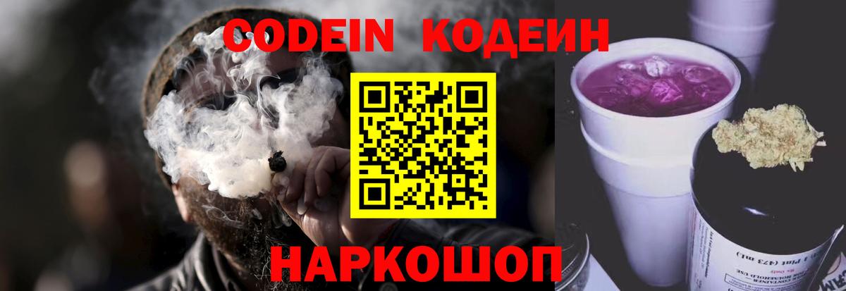 Кодеиновый сироп Lean напиток Lean (лин)  Вход с VPN  Красноярск 