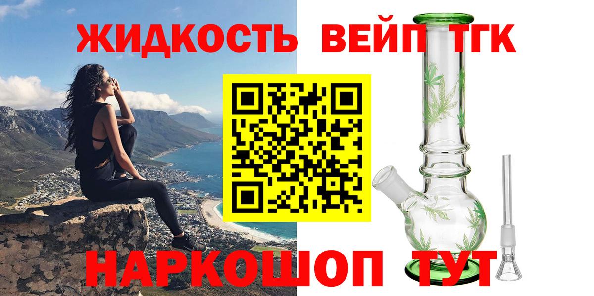 Дистиллят ТГК вейп Красноярск